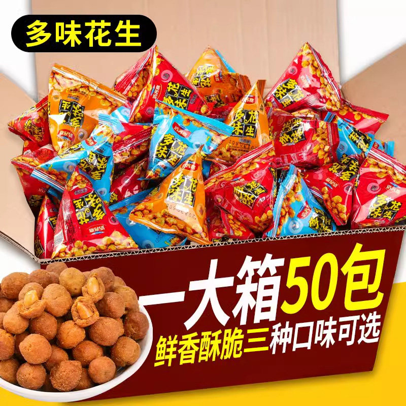 香酥可口多味花生米下酒脆皮花生整箱坚果传统休闲零食鱼皮豆