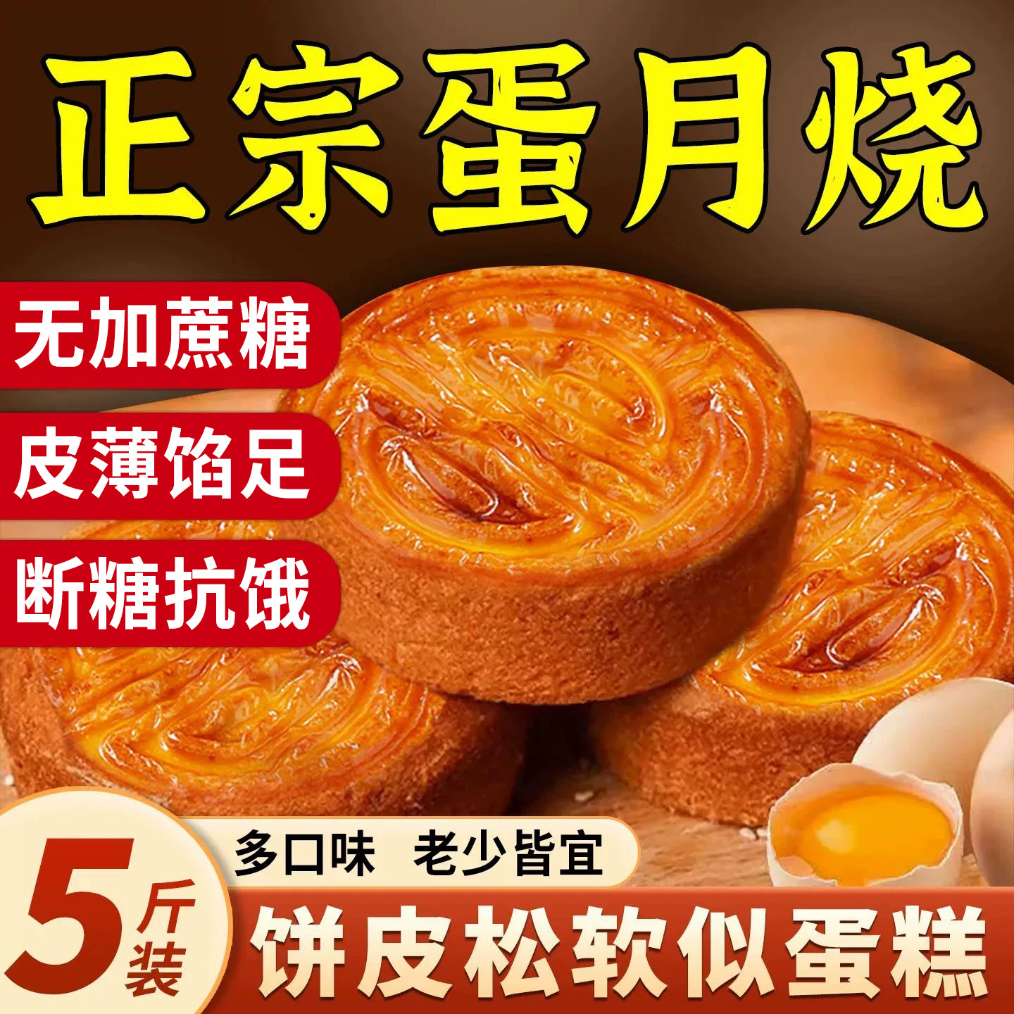 木糖醇蛋月烧糖尿人休闲零食小吃图片