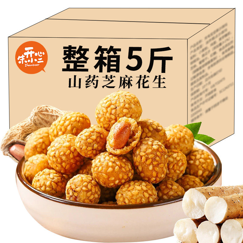 山药芝麻花生米下酒脆皮花生整箱批发坚果传统休闲解馋零食鱼皮豆