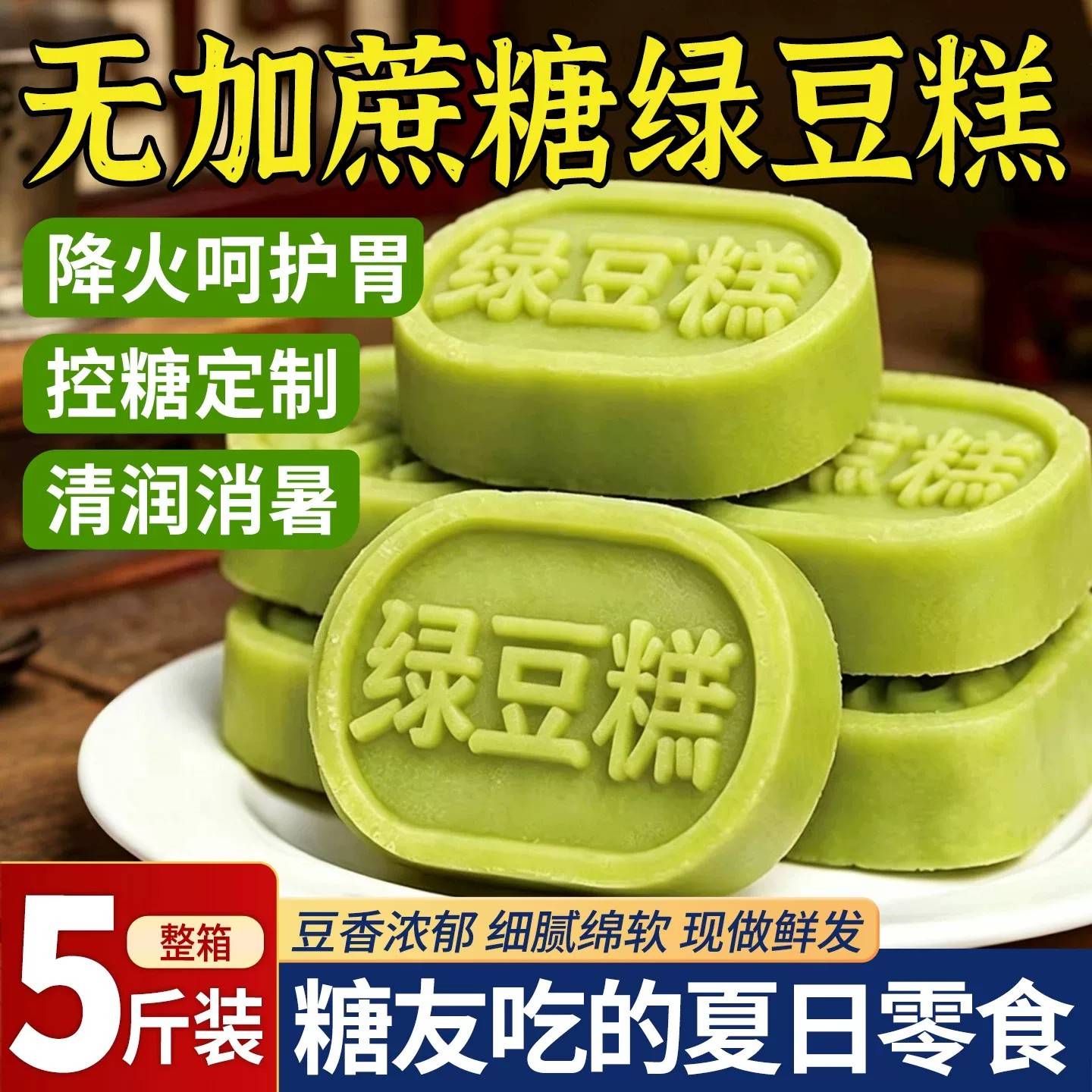 绿豆糕糕点饼无糖精零食糖尿人专用休闲小吃食品老式正宗糕点批发