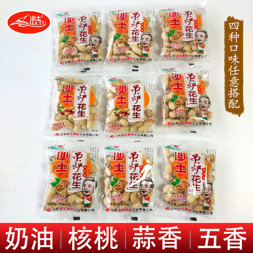 【沙土吊炉花生】独立包装多口味