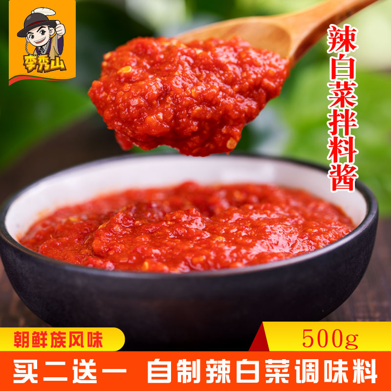 辣白菜調料泡菜腌料拌料正宗韓國辣白菜的調料自制韓式泡菜拌料在類目 糧油米麪/南北乾貨/調味品, 調味品/果醬/沙拉, 調味醬, 醬類調料中 - 來自Buy2taobao.com提供專業的淘寶代購服務