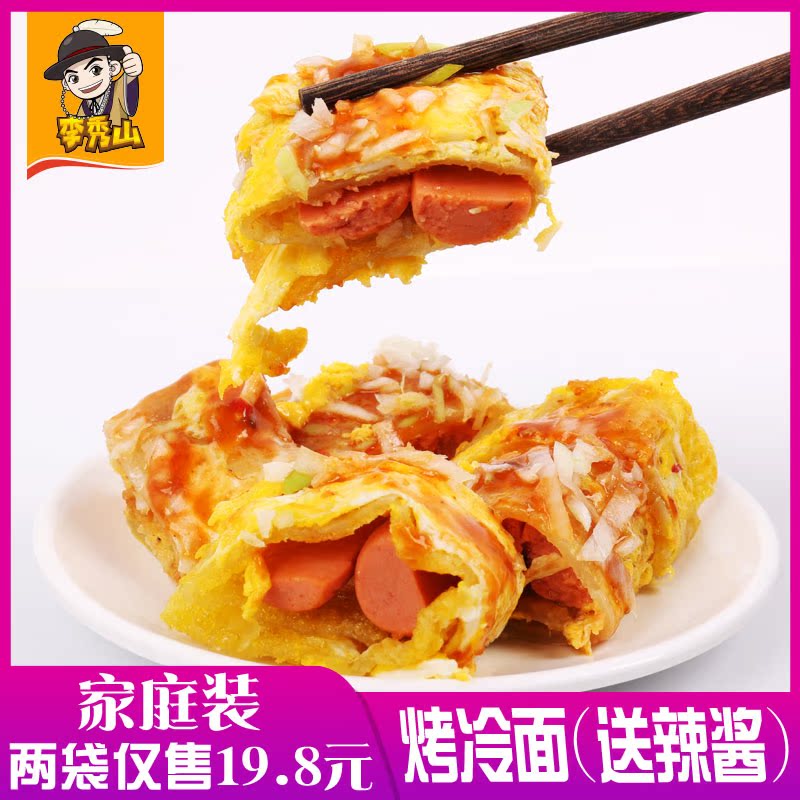 李秀山烤冷面正宗东北小吃家庭装烤冷面片500g*2袋真空面饼冷面皮热销58件限时秒杀