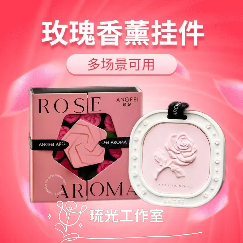 玫瑰固体香薰挂件实用礼物