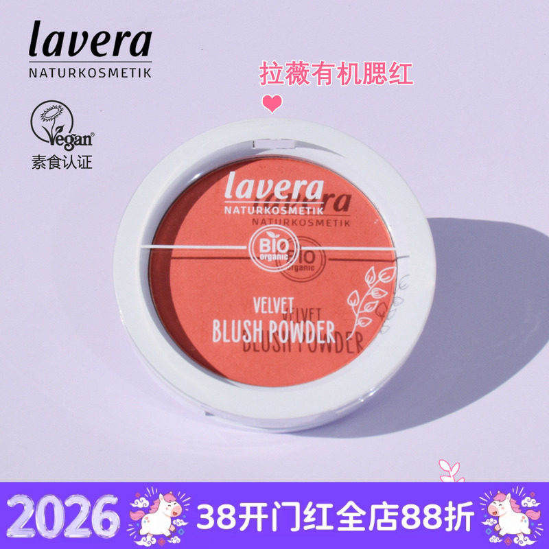 现货 德国lavera拉薇天然有机腮红粉饼胭脂彩妆蜜粉正品孕妇可用