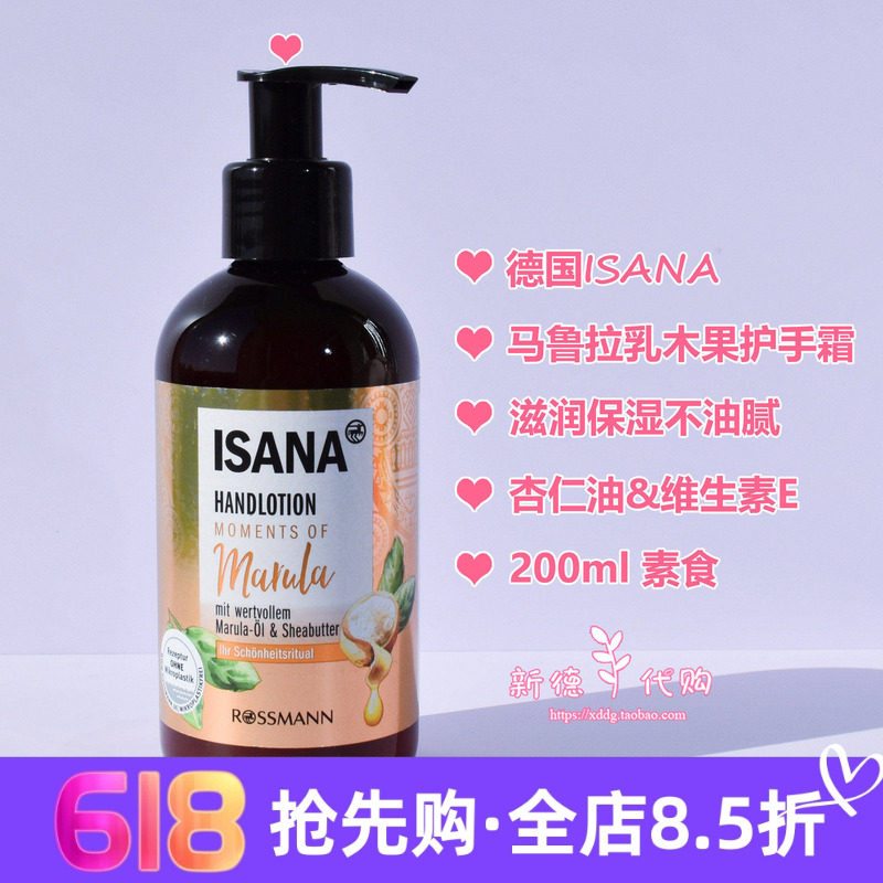 现货德国ISANA马鲁拉乳木果油深层滋润保湿手膜护手霜200ml加量装