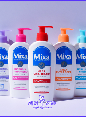 现货 德国Mixa身体乳250ml 泛醇尿素维生素E保湿补水敏感深层修复