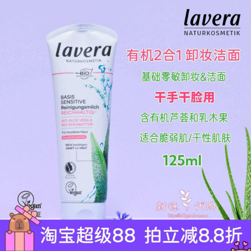 德国拉薇有机卸妆洁面2合1洗面奶
