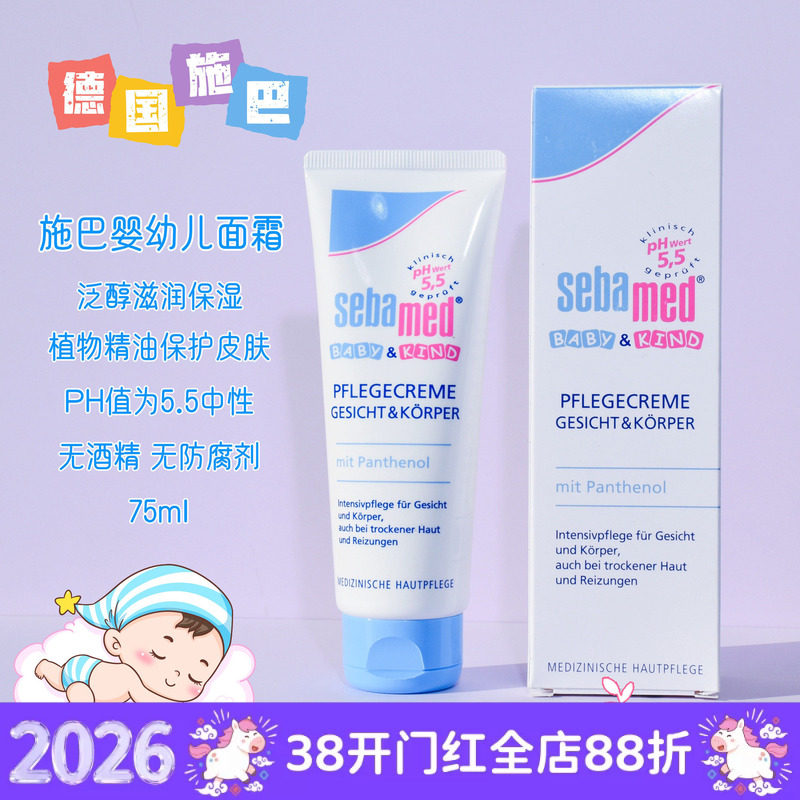 现货 德国Sebamed施巴儿童面霜润肤霜75ml婴儿宝宝润肤乳护肤品