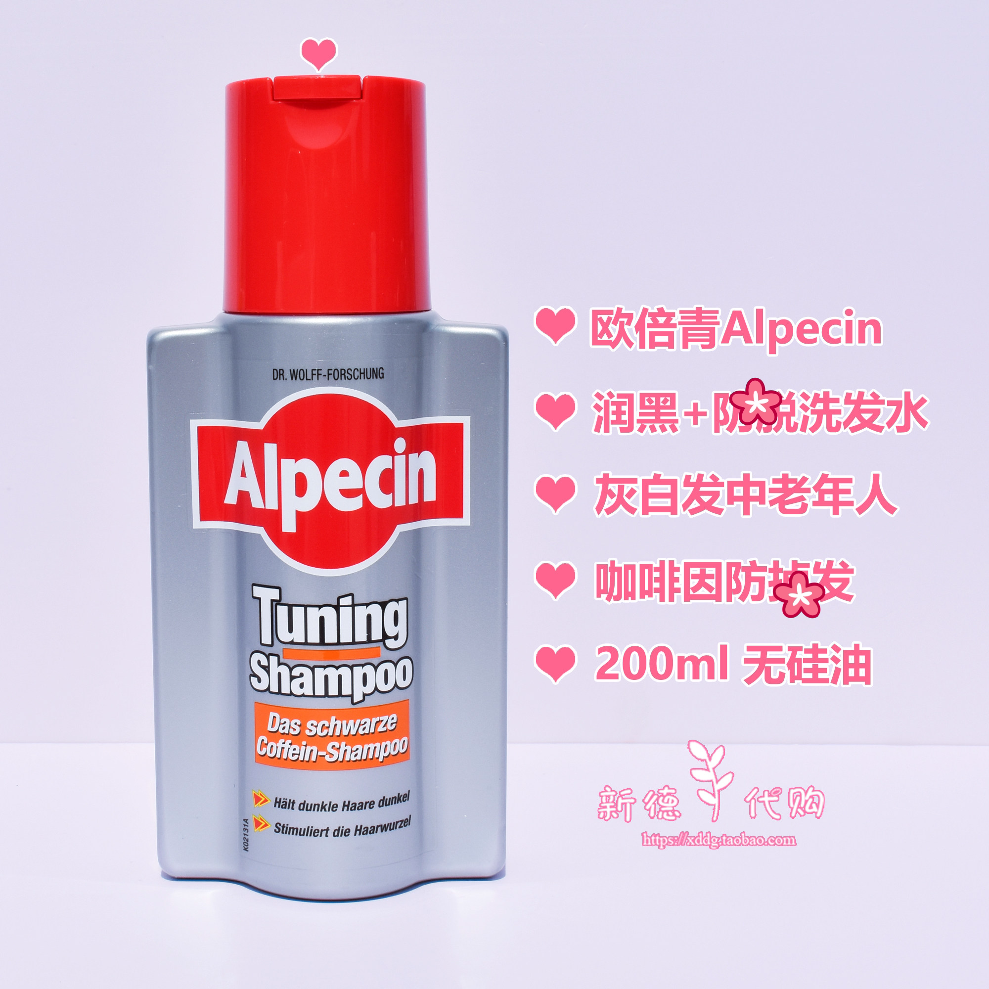 现货德国原装正品Alpecin阿佩辛润黑浓密咖啡因洗发水200ml无硅油