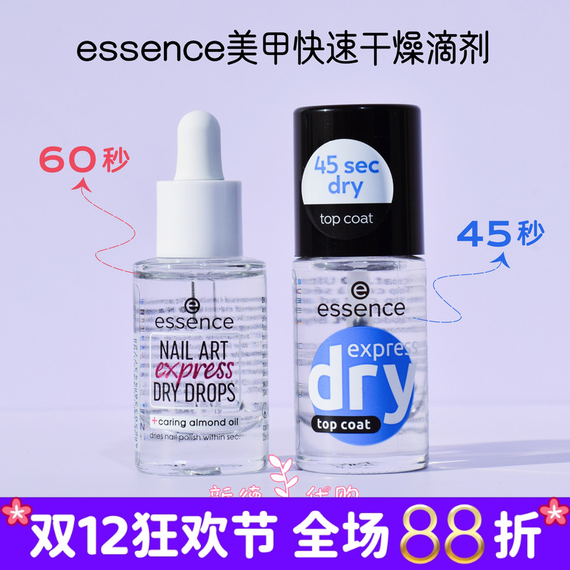 德国essence维生素E指甲速干油