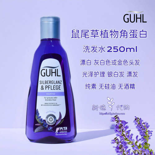 现货 德国Guhl紫罗兰银发白发中老年人专业洗发水250ml