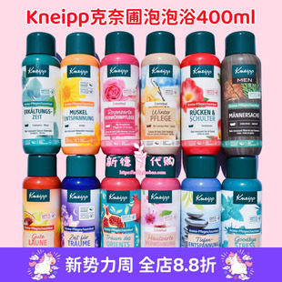 现货 德国Kneipp克奈圃精油泡澡泡泡浴400ml杏花百香果桉树薰衣草