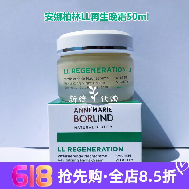 现货 德国安娜柏林LL再生抗皱保湿面霜晚霜50ml