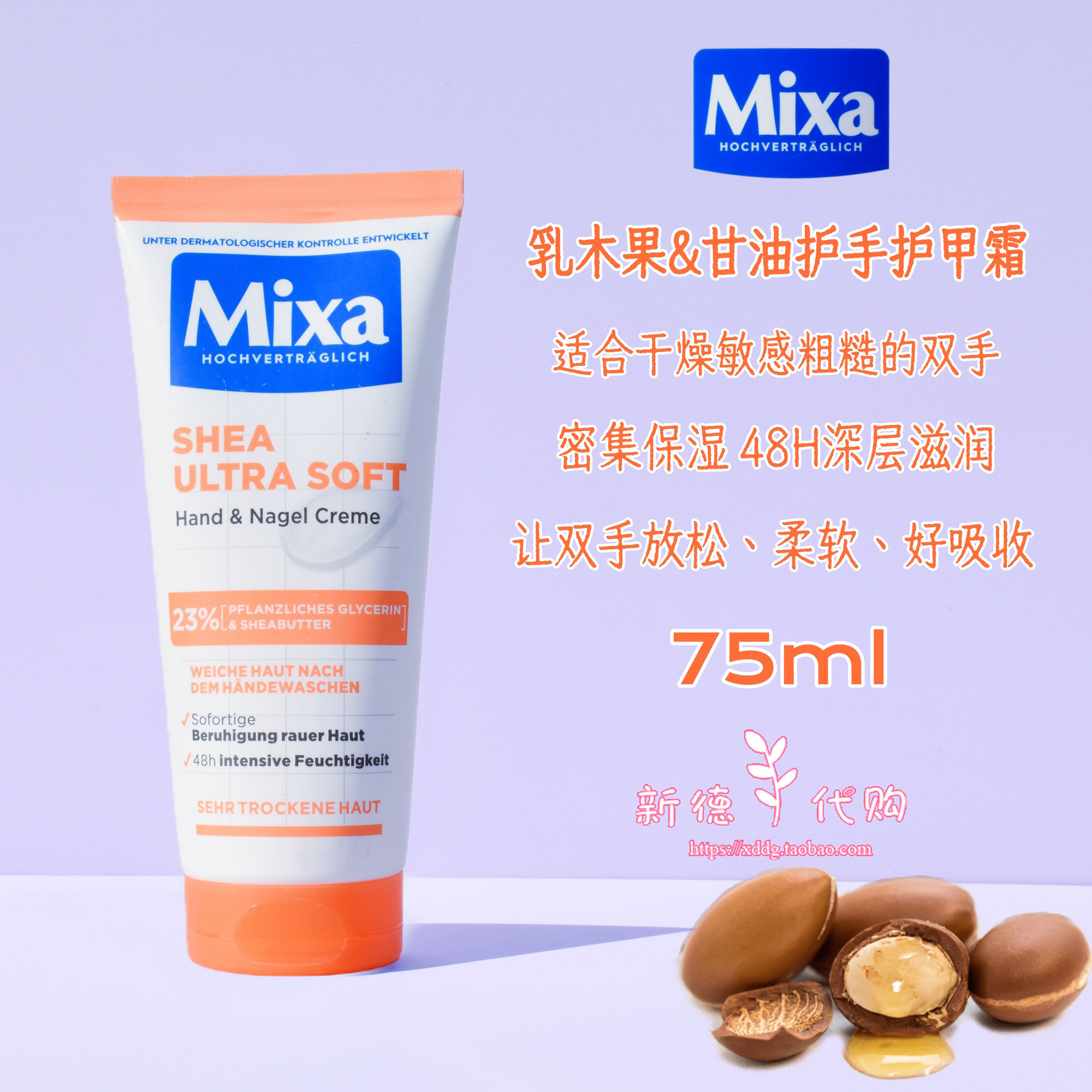 现货 德国Mixa乳木果油保湿补水修复开裂不油腻易吸收护甲护手霜,美容护肤/美体/精油,护手霜,淘宝优惠券,粉丝福利购,淘宝优惠卷