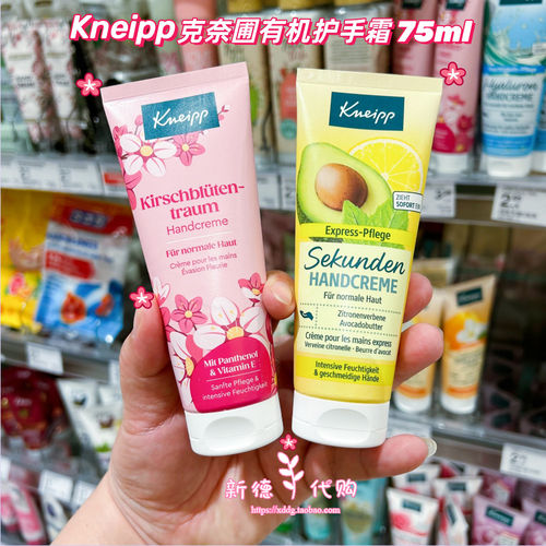 德国本土采购克奈圃kneipp护手霜