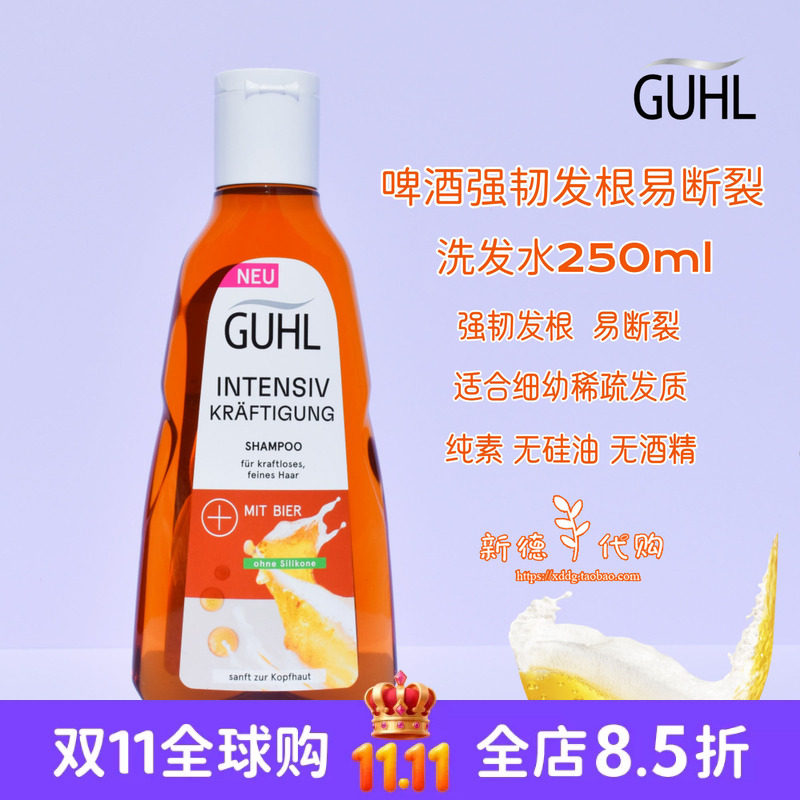 现货 德国原装GUHL经典啤酒花强韧发质洗发水250ml 浓缩型 无硅油