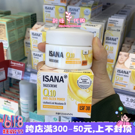 现货 德国ISANA辅酶Q10胶原蛋白抗皱保湿紧致日霜LSF30面霜50ml