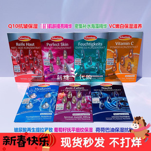 现货德国雪本诗Schaebens精华胶囊粒+安瓶唇膜再生玻尿酸保湿抗皱
