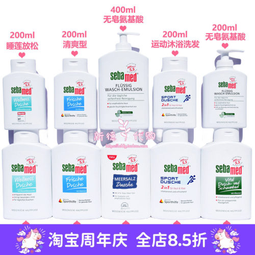 德国施巴清新睡莲氨基酸沐浴露