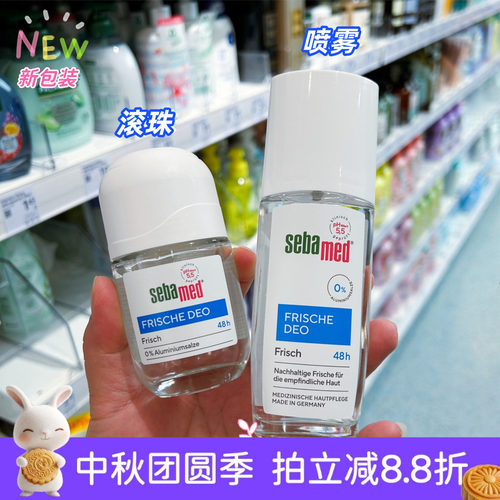 德国本土施巴清香止汗滚珠喷雾