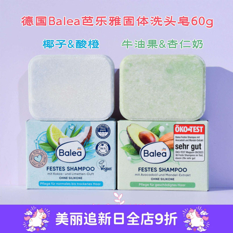 现货德国balea芭乐雅椰子香无硅油洗发皂护发固体牛油果洗头皂60g