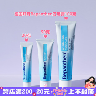 现货德国Bepanthen拜耳宝宝多功能皮肤修复万用膏护臀膏20g无激素