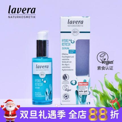 新品lavera拉薇有机海藻玻尿酸精华液夏季清爽补水保湿面部精华