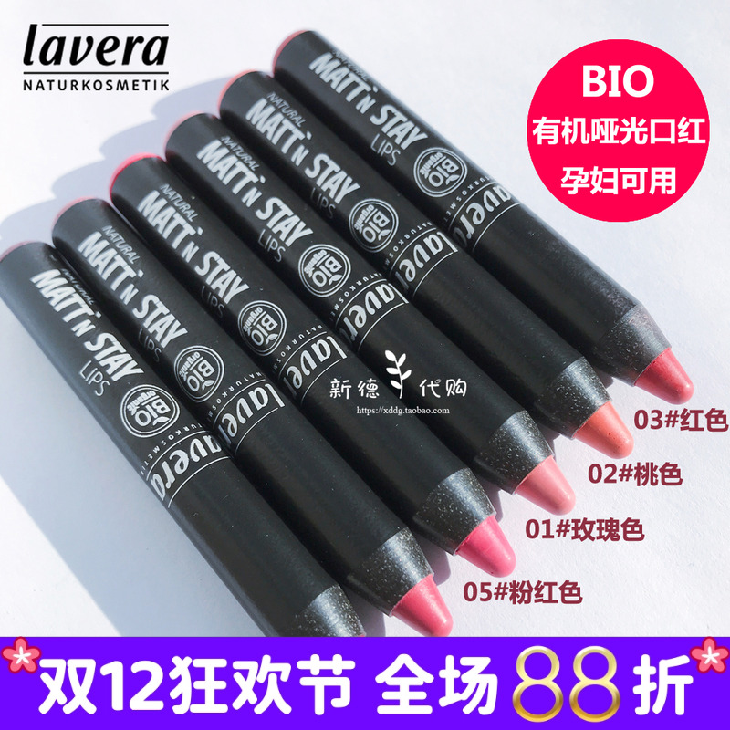 现货 德国拉薇lavera天然有机哑光雾面蜡笔口红 孕妇儿童可用