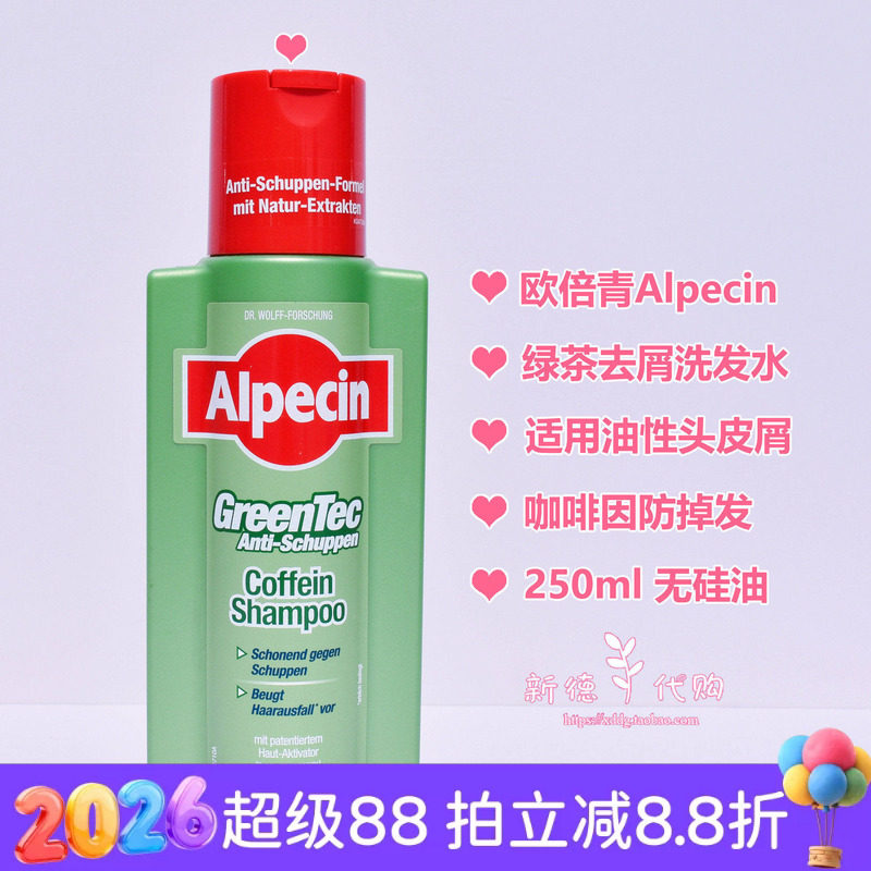 现货 德国阿佩辛Alpecin绿茶温和去屑防掉发洗发水250ml 无硅油