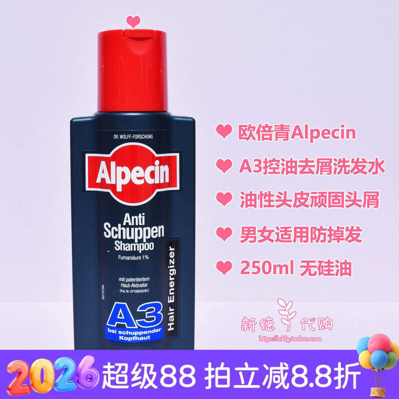 现货德国Alpecin A3控油去屑洗发水250ml清爽蓬松止痒无硅油