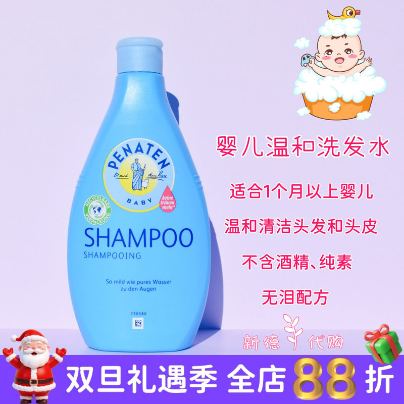 现货德国贝娜婷Penaten婴幼儿无泪配方温和洗发露洗发水400ml
