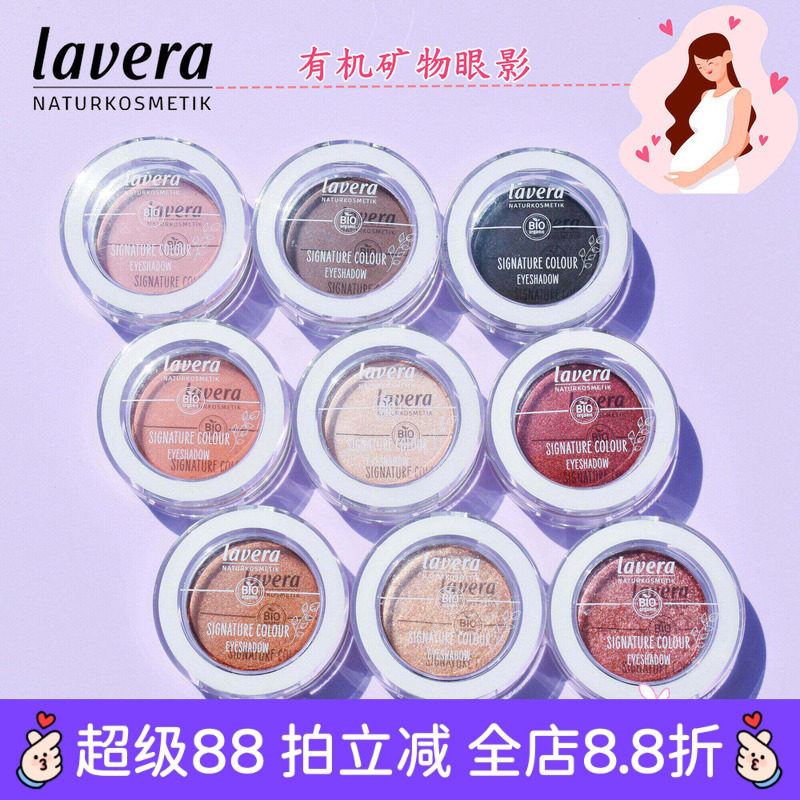现货德国拉薇矿物单色眼影哑光细闪超闪光肉色素食认证黑色闪耀红