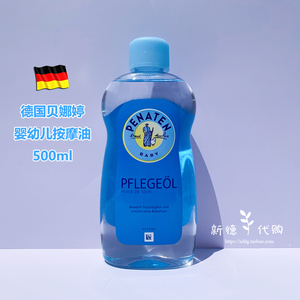 现货德国Penaten贝娜婷婴幼儿童宝宝按摩油润肤油轻柔滋润油500ml