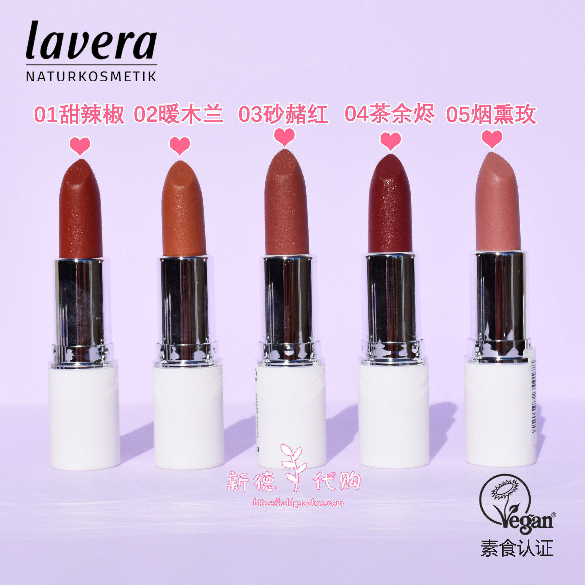 现货 德国拉薇lavera有机哑光口红纯净美妆彩妆 雾面款和滋润