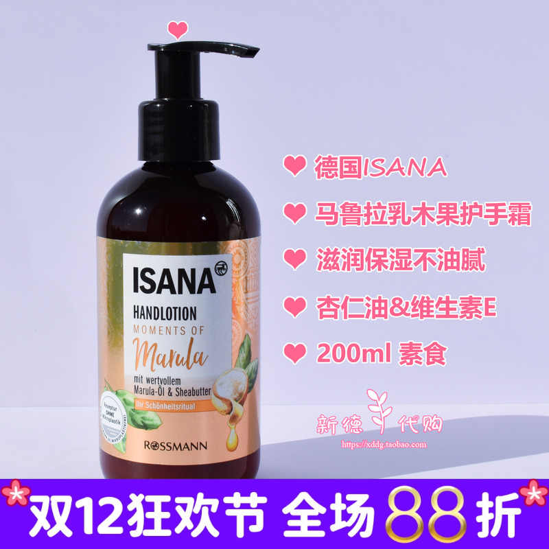 德国马鲁拉深层滋润保湿护手霜