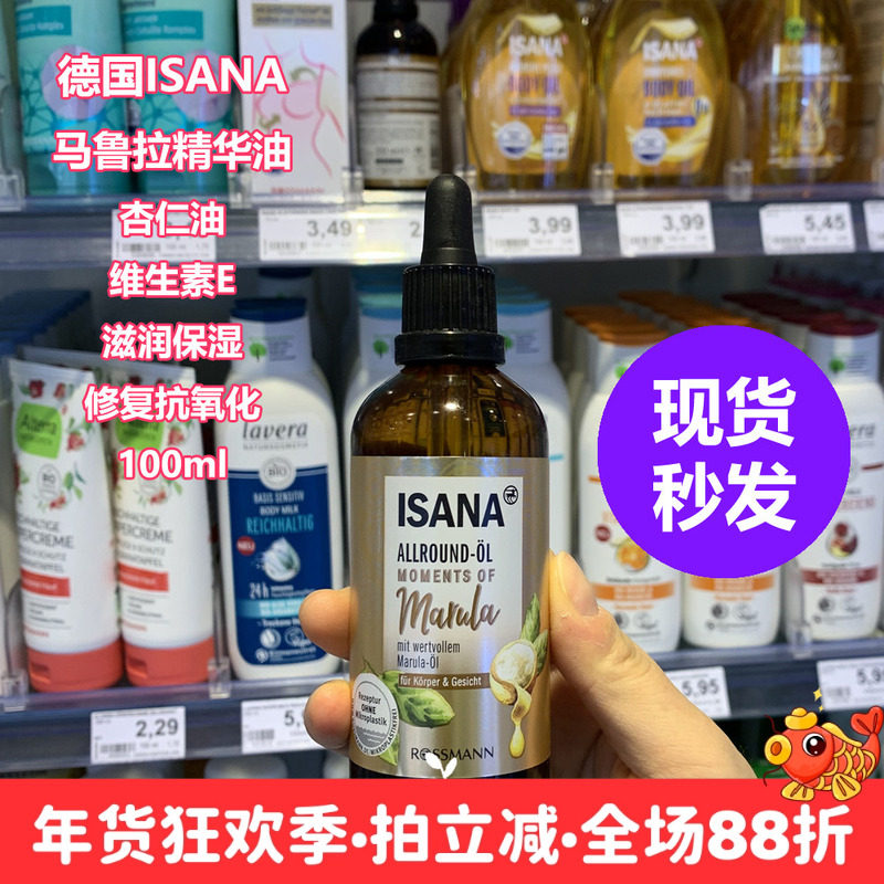 现货 德国 Isana马鲁拉油滋润保湿精油亢氧化修护精华油100ml,美容护肤/美体/精油,精华油,淘宝优惠券,粉丝福利购,淘宝优惠卷