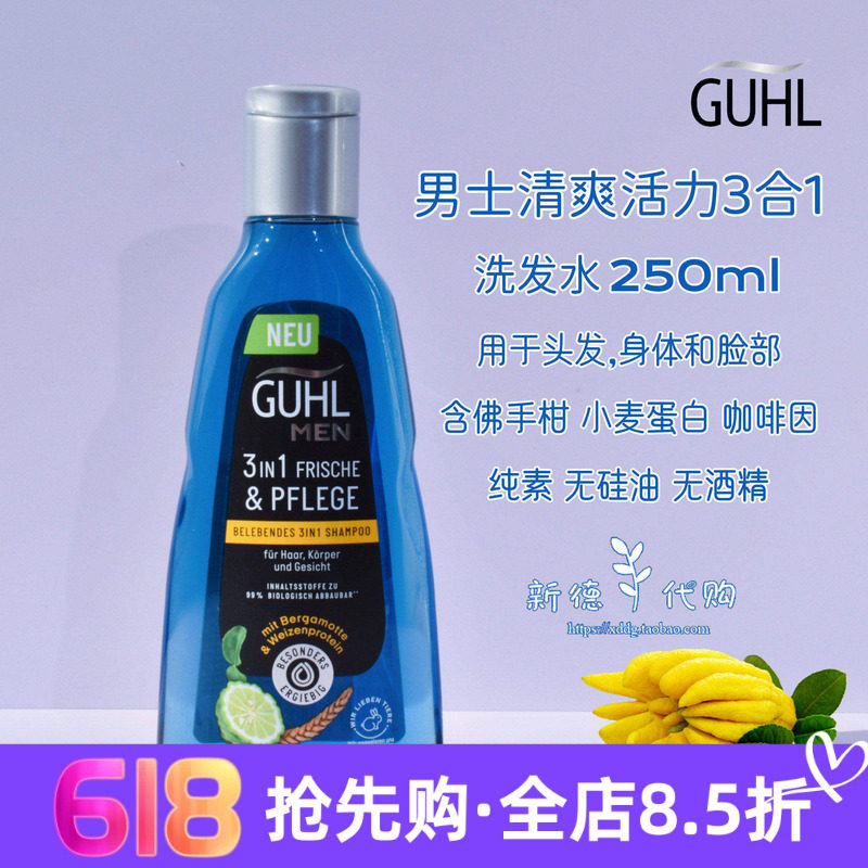 现货 德国Guhl咖啡因防掉男士控油深层清洁洗发水250ml无硅油纯素