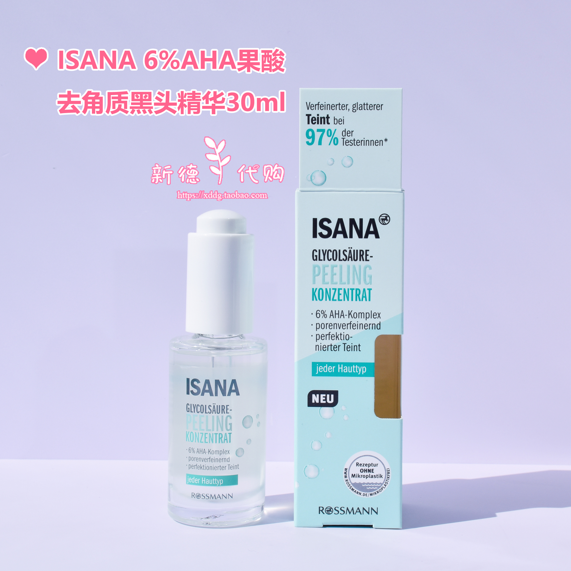 ISANA6%AHA果酸去角质闭口精华