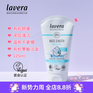 现货德国拉薇lavera零敏洗面奶125ml 12儿童成人 洁面啫喱敏感肌6