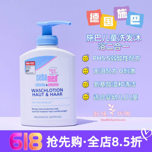 现货德国sebamed施巴洗发沐浴露