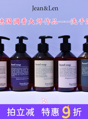 现货 德国Jean&Len高级香氛洗手液温和清洁双手保湿防干燥250ml