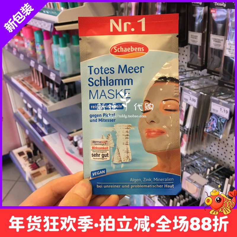 5片包邮 德国雪本诗Schaebens 死海泥深度清洁毛孔净肤面膜