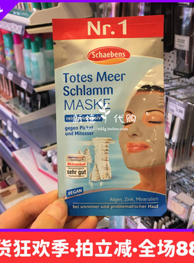 5片包邮 德国雪本诗Schaebens 死海泥深度清洁毛孔净肤面膜
