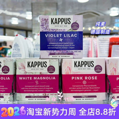 kappus吉百事白玉兰玫瑰皂