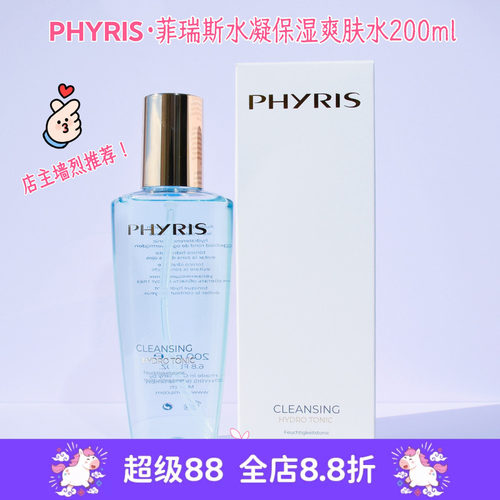 菲瑞丝美容院线温和嫩肤补水