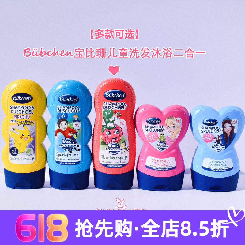 现货德国bubchen宝比珊小公主儿童宝宝洗发水护发沐浴二合一230ml
