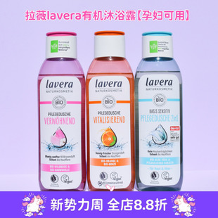 现货 嫩肤滋润补水孕妇可用 德国Lavera拉薇玫瑰花香沐浴露250ml