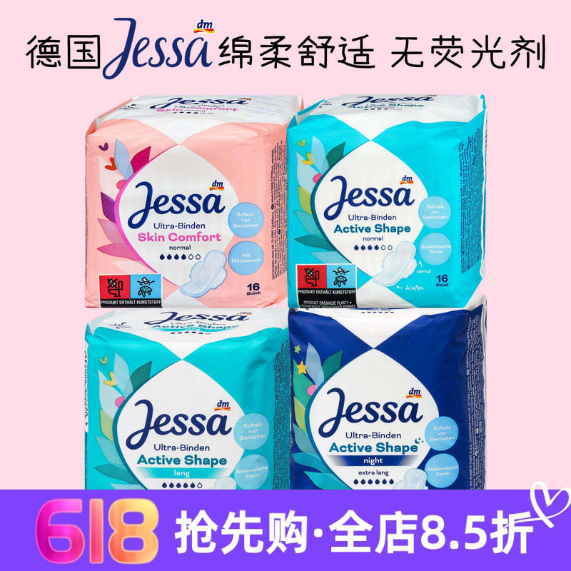 现货 德国采购Jessa卫生巾超薄棉柔日用夜用有机纯棉无荧光无香