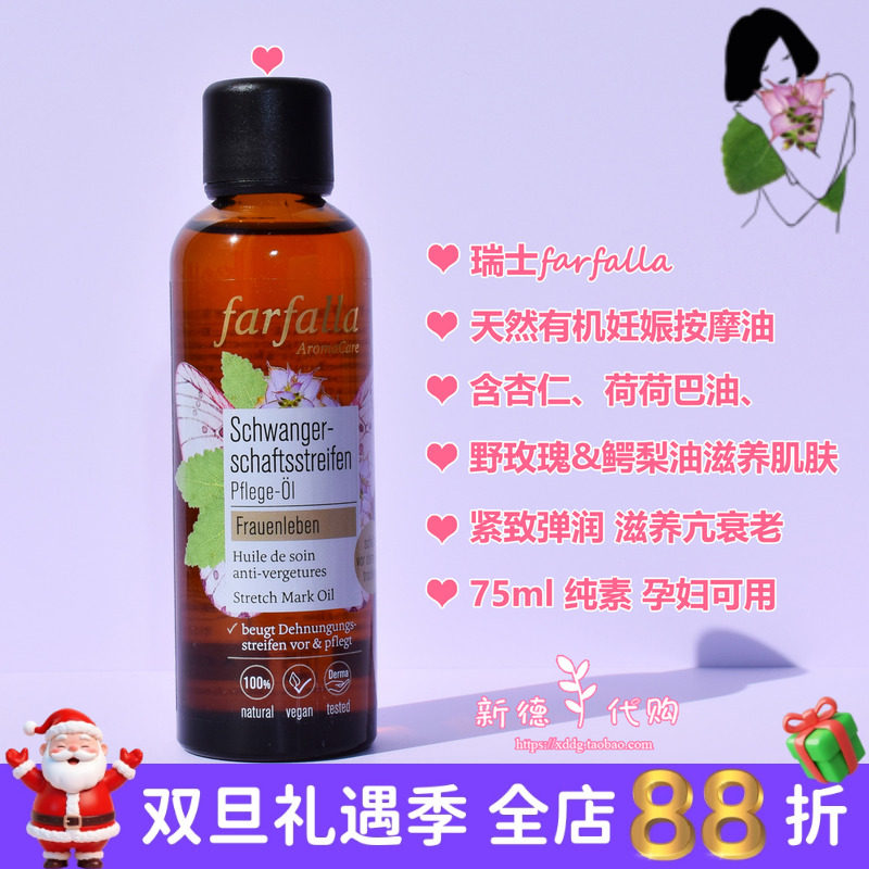 farfalla紧致滋润保湿妊娠按摩油